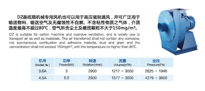 DZ型高壓離心通風(fēng)機